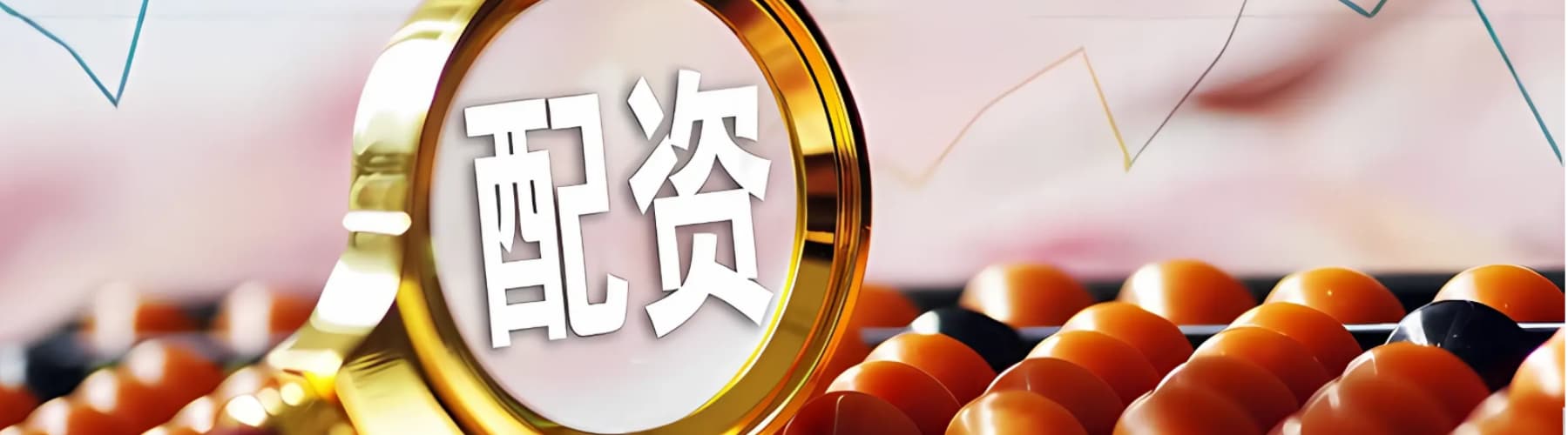 锦鲤配资